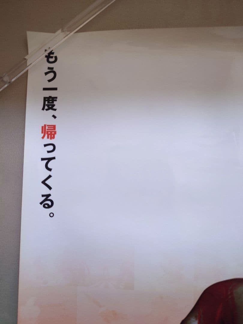 【貴重・レア】帰ってきたウルトラマン　ジャック　販促用ポスター　B2サイズ