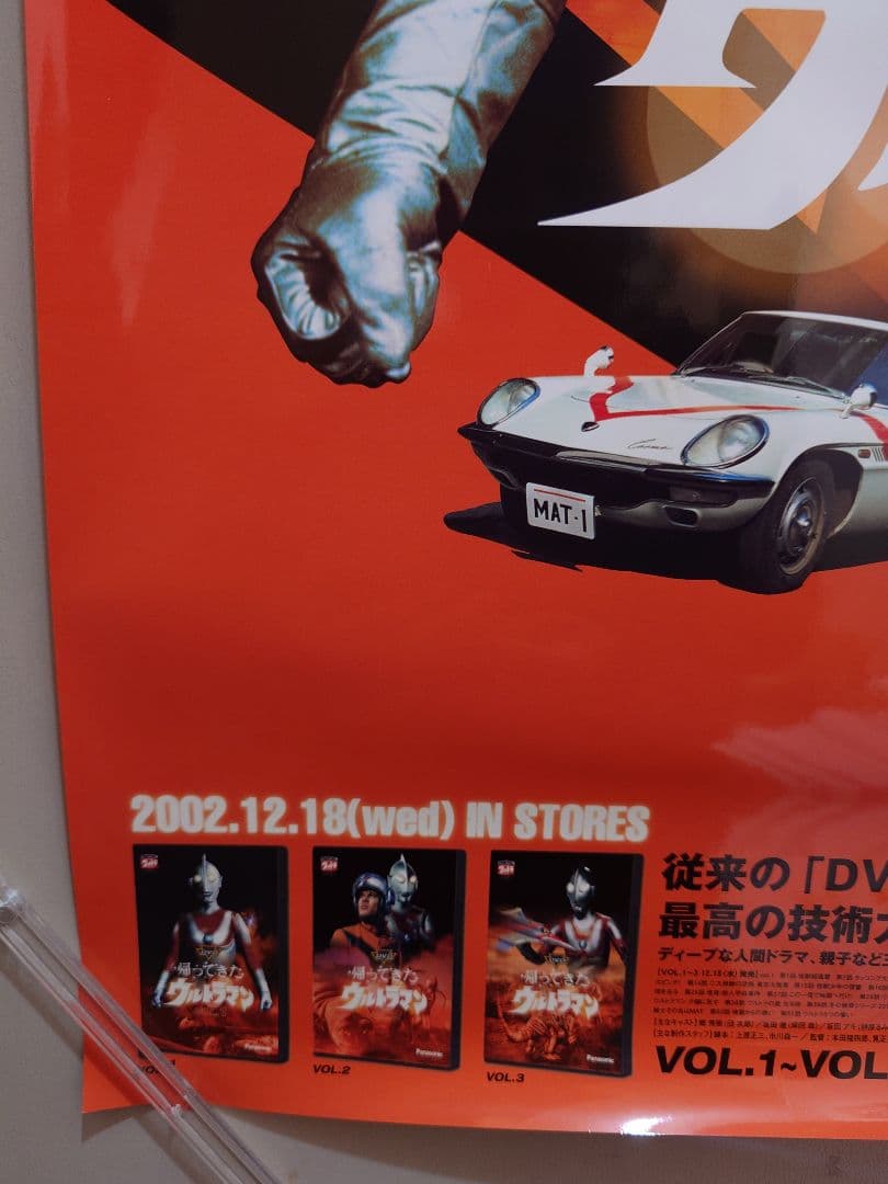 【貴重・レア】帰ってきたウルトラマン　ジャック　販促用ポスター　B2サイズ