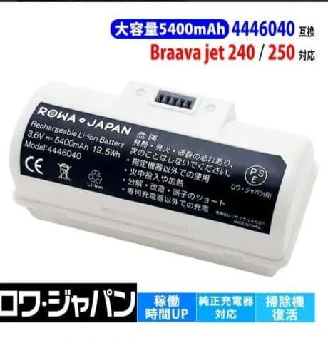 iRobot Braava jet 250 本体と付属品+α ブラーバジェット