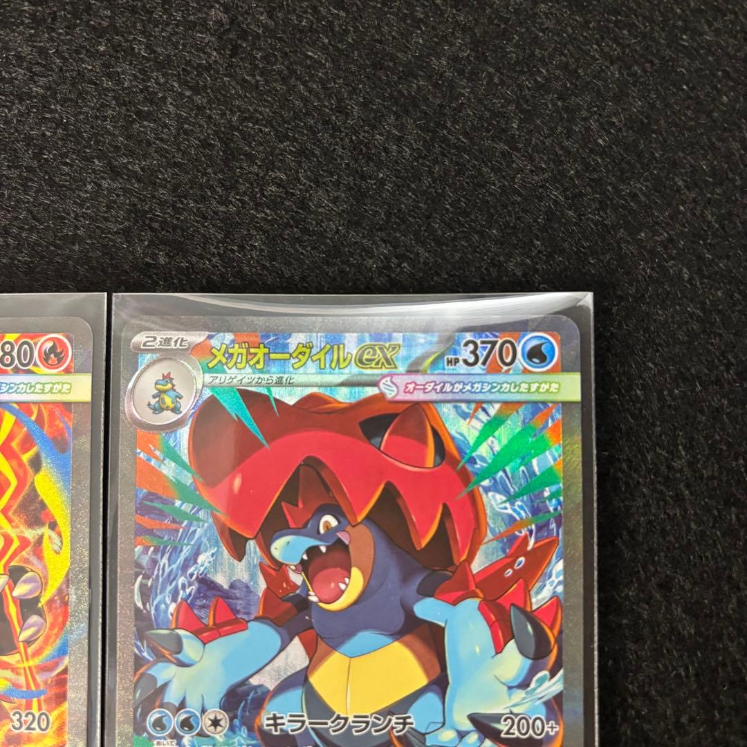 メガメガニウムex メガエンブオーex メガオーダイルex SAR 3枚セット