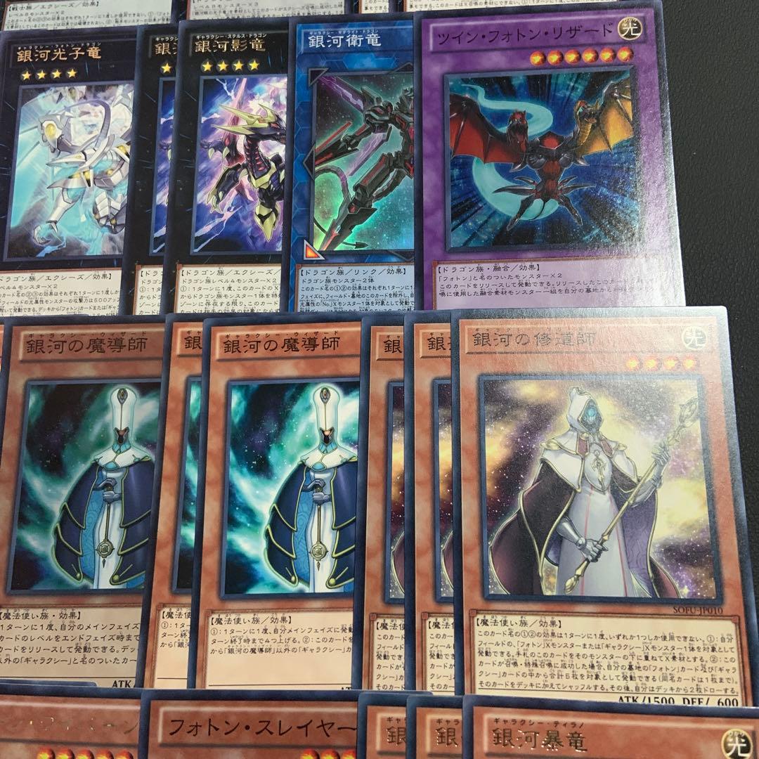銀河眼　ギャラクシー　フォトン　デッキ　デッキパーツ　遊戯王