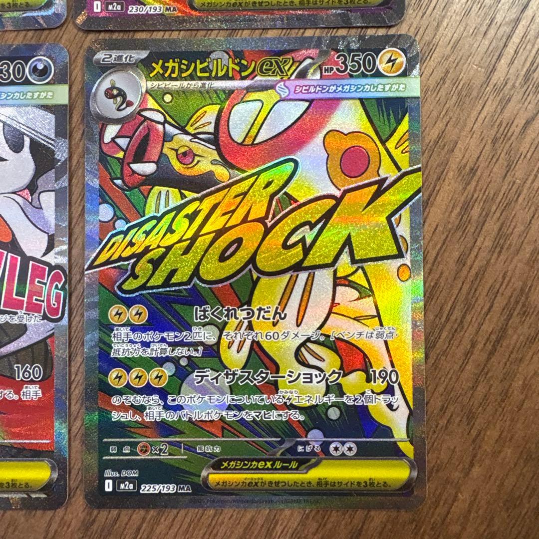 【美品】【フルコンプ】メガドリームex MA 10枚 まとめ