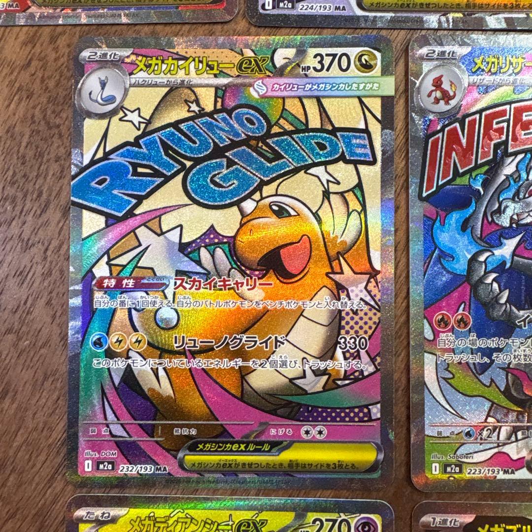 【美品】【フルコンプ】メガドリームex MA 10枚 まとめ