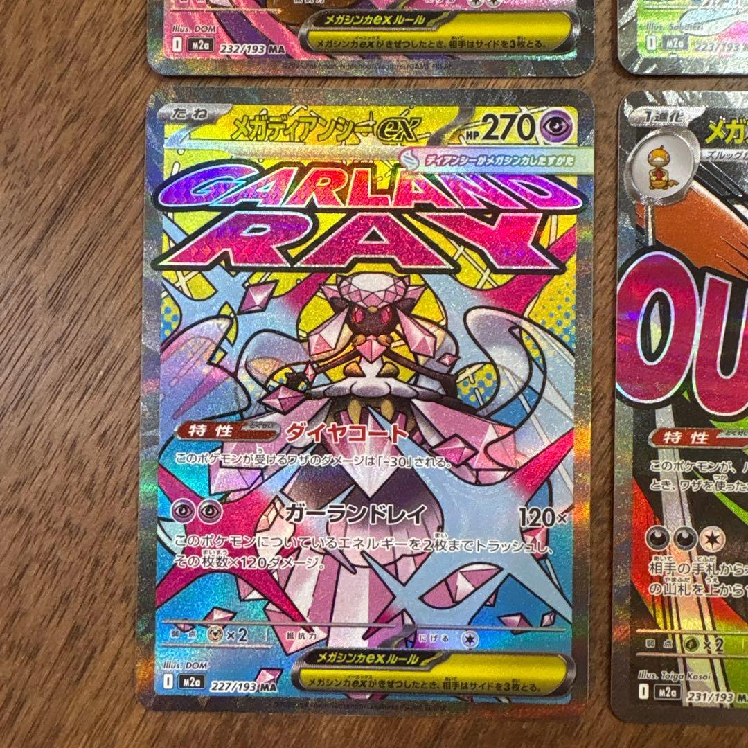 【美品】【フルコンプ】メガドリームex MA 10枚 まとめ