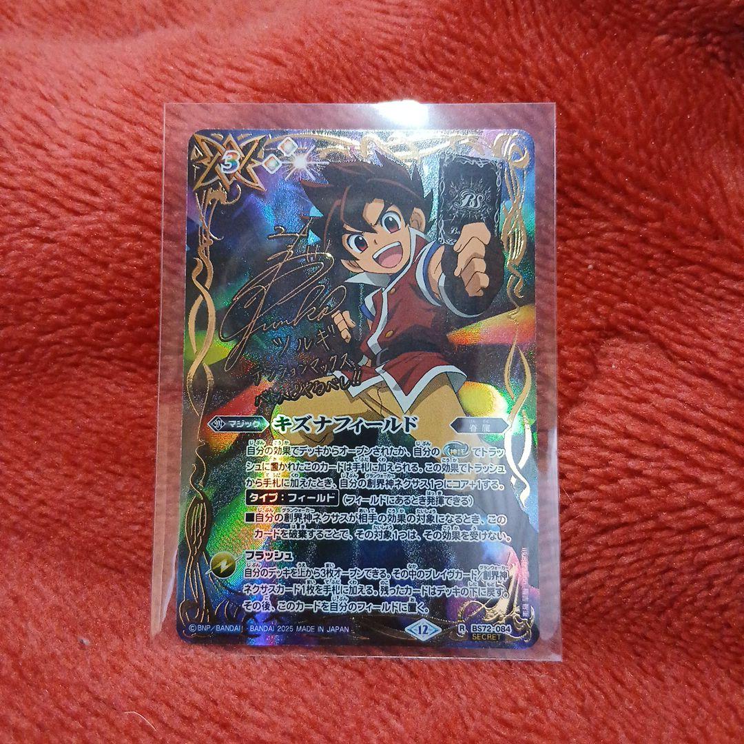 バトスピキズナフィールドサイン、月光魔神、創神剣アンサラー
