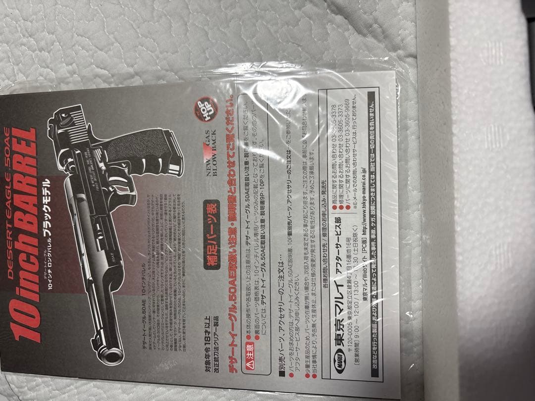日本製　東京マルイ デザートイーグル .50AE 10インチバレル ガスガン