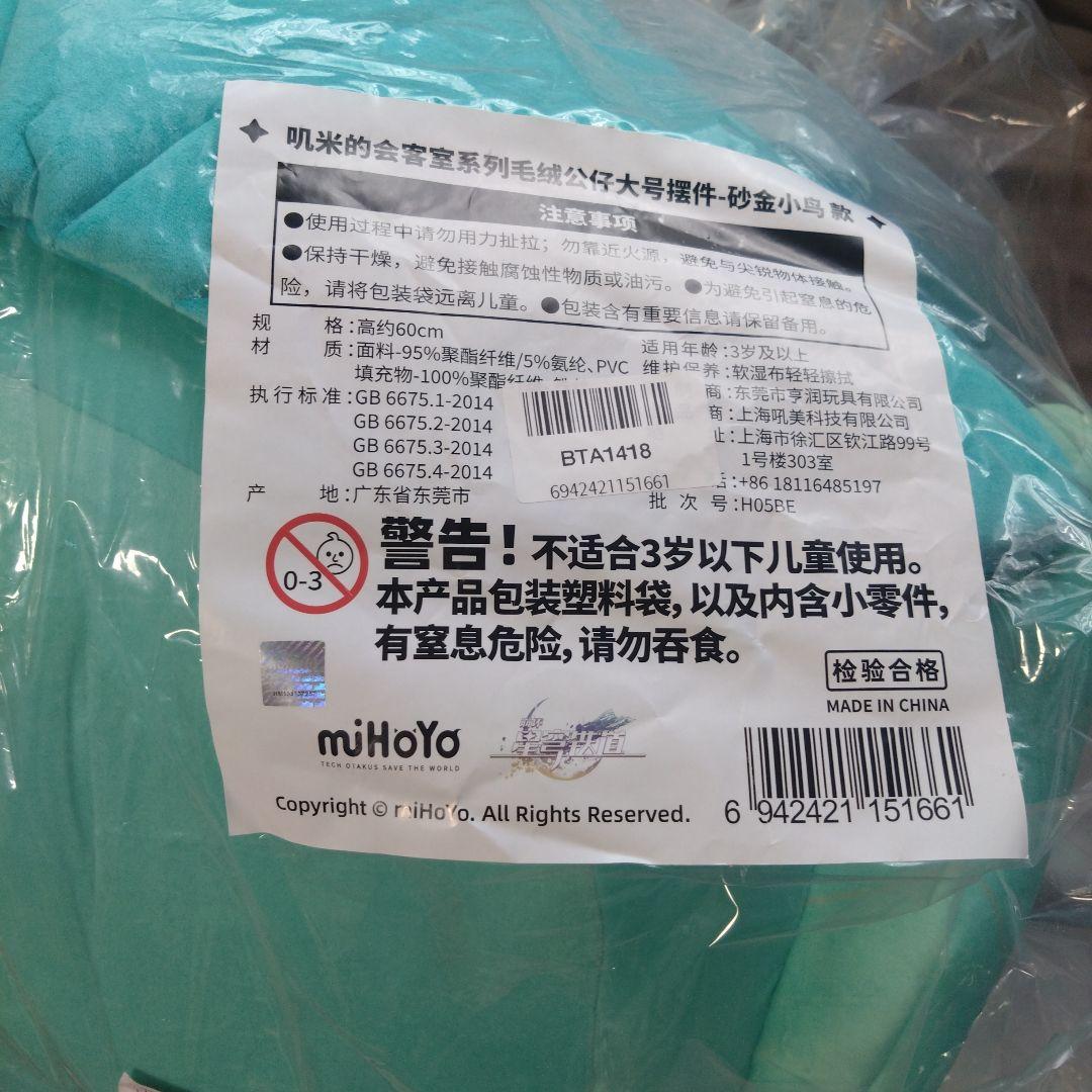 アベンチュリン ぬいぐるみミスターフク郎未使用