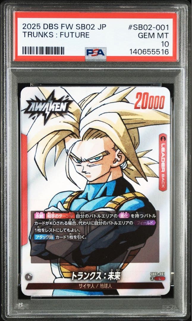 PSA10トランクス5516