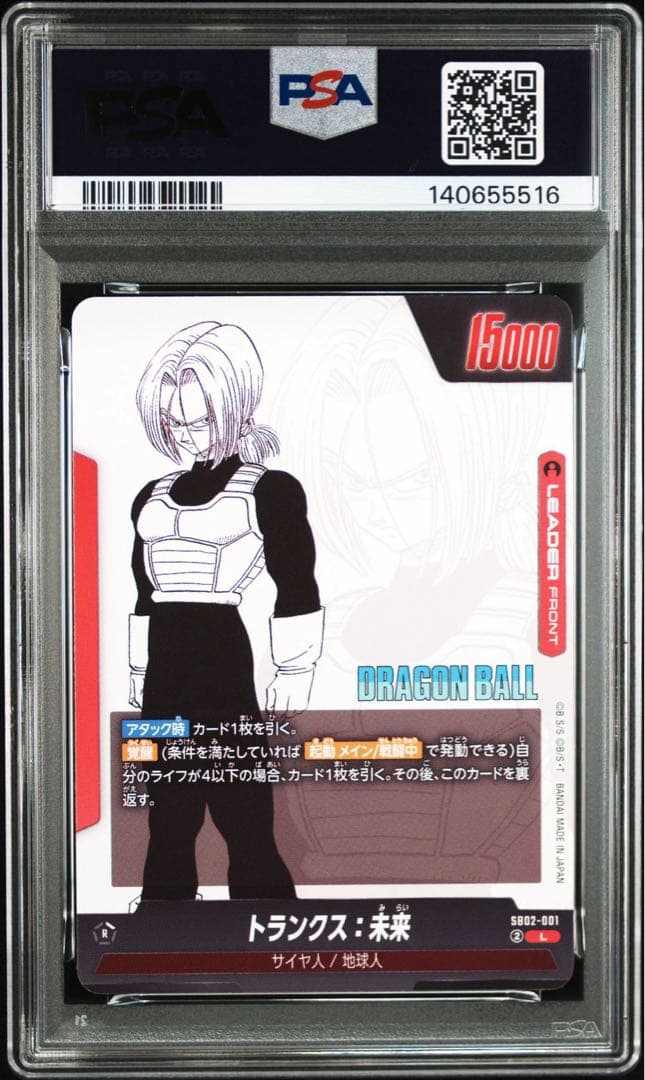 PSA10トランクス5516