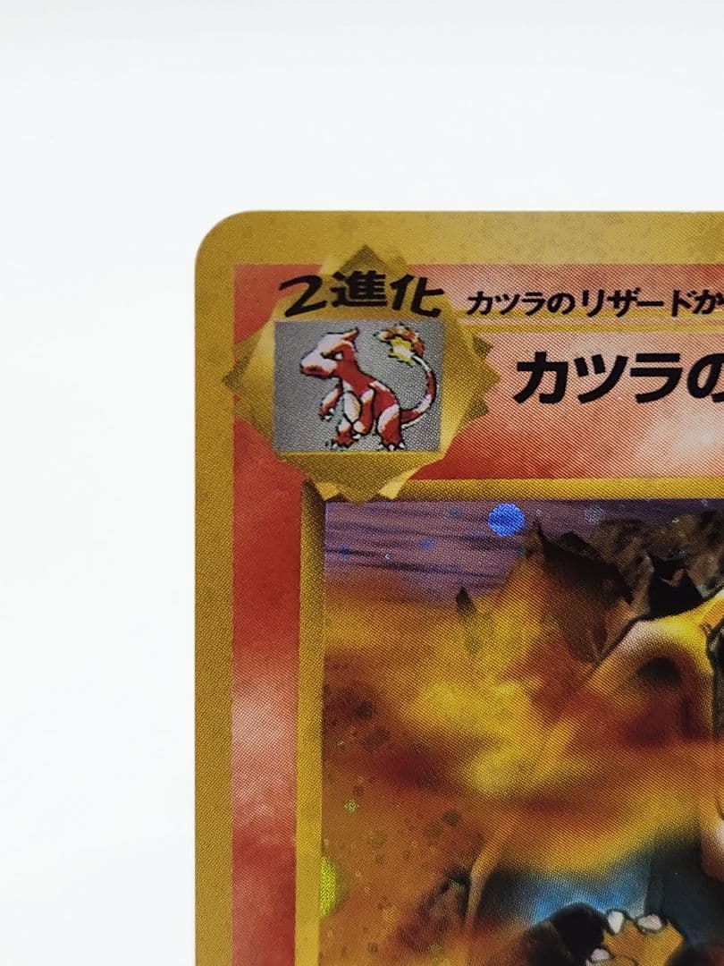 【美品】カツラのリザードン ★ ジム拡張第2弾 イラスト外側ホロパターン有 旧裏
