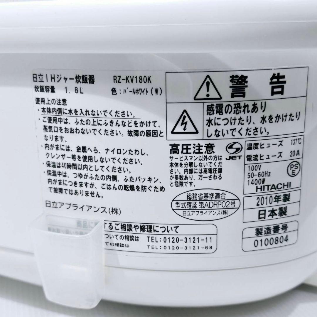 HITACHI IH炊飯器 RZ-KV180K ホワイト 日立 炊飯器