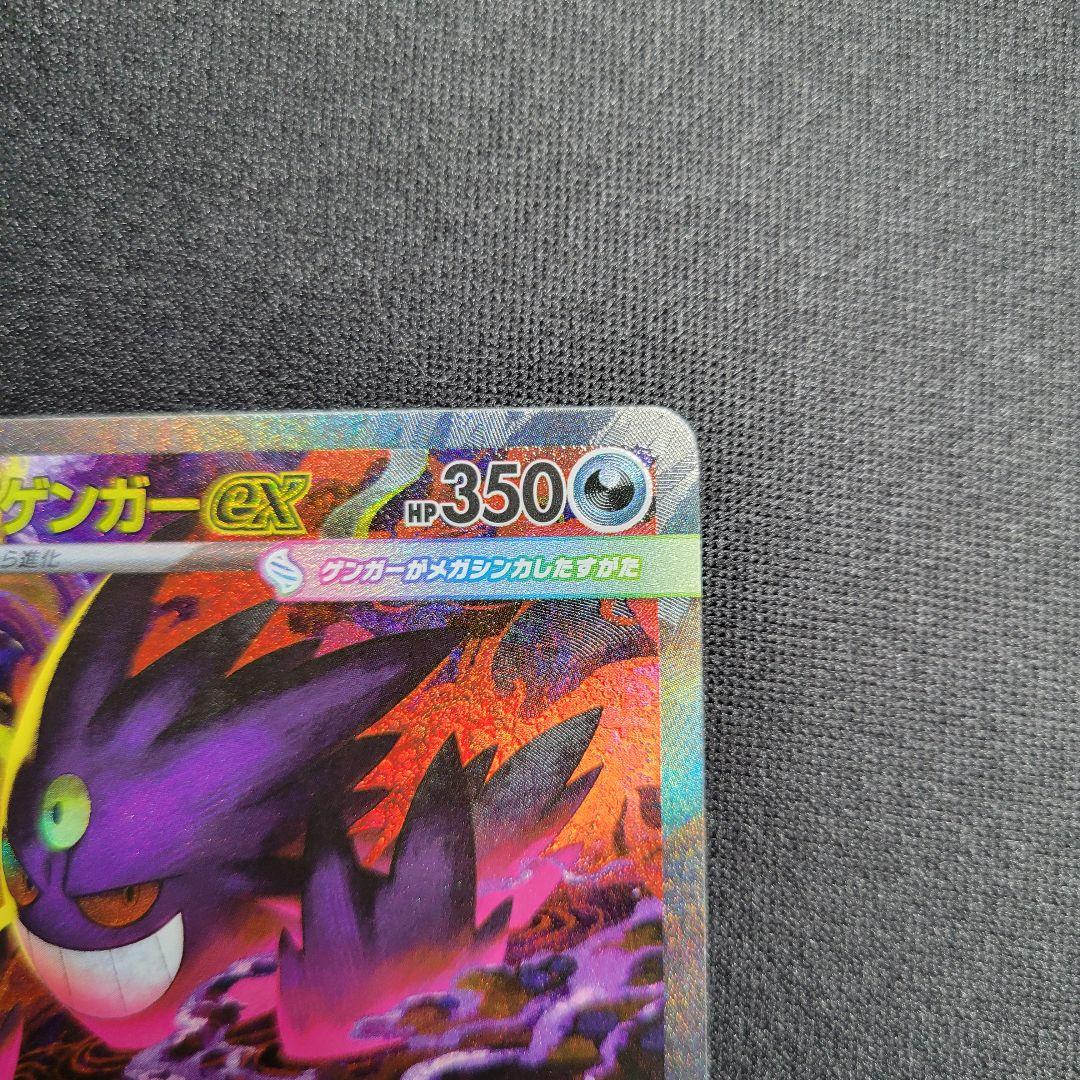 メガゲンガーex 240/193 SAR メガドリームex
