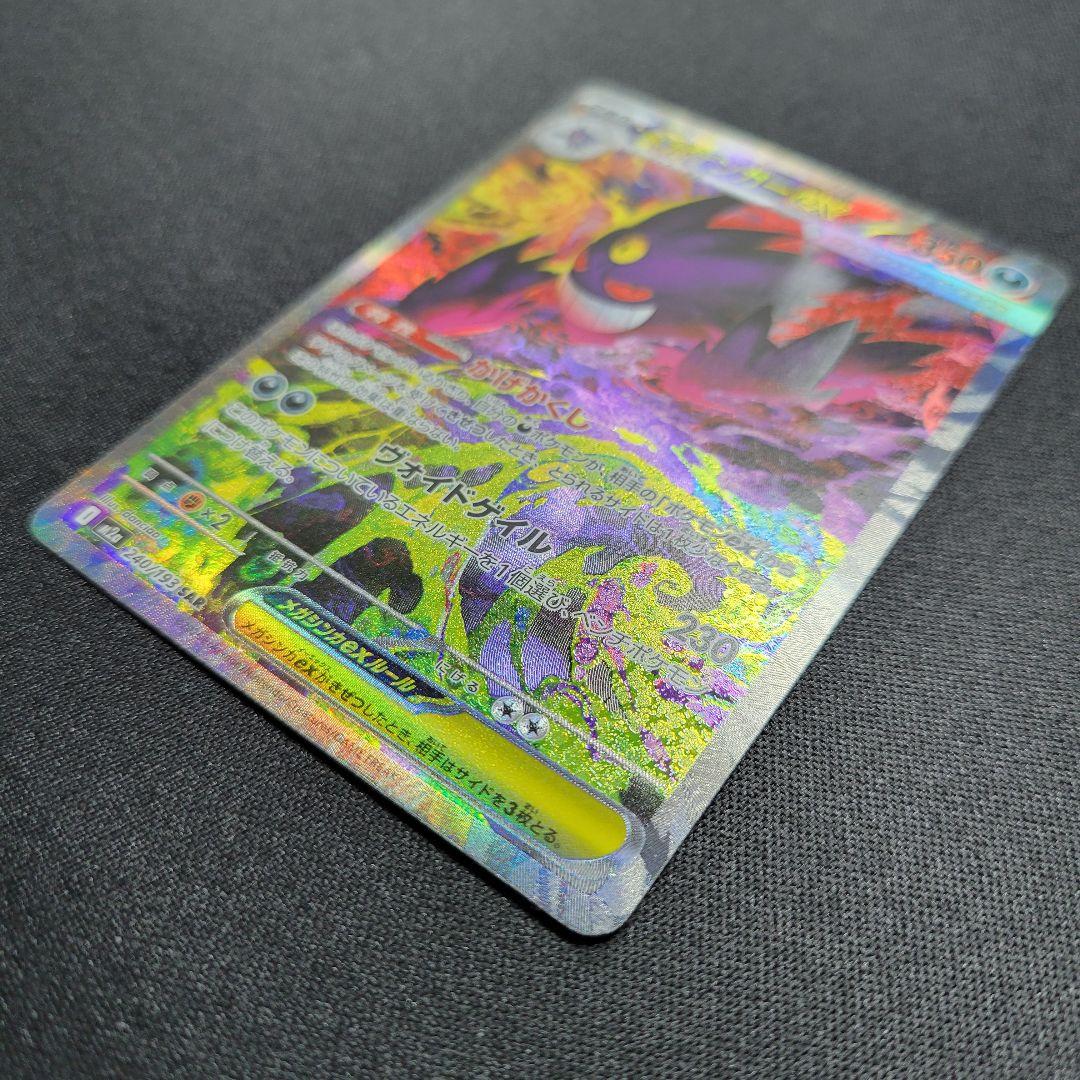 メガゲンガーex 240/193 SAR メガドリームex