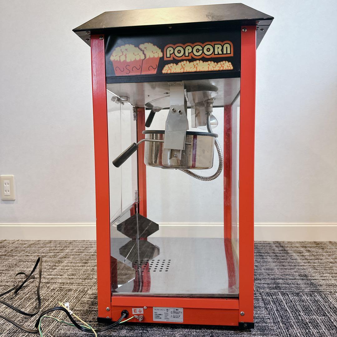 業務用 PCM-8 ポップコーンマシン お祭り最適 ポップコーン