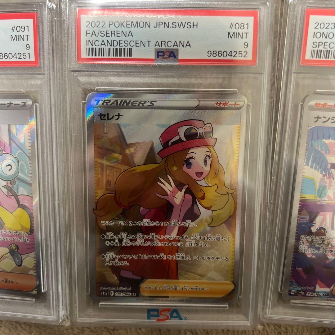 ナンジャモ SR セレナ SR ナンジャモ SAR PSA9 3連番