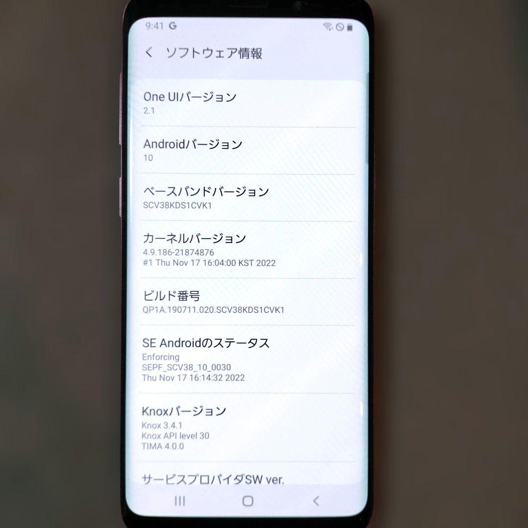 Galaxy S9 SCV38 本体 箱付き パープル