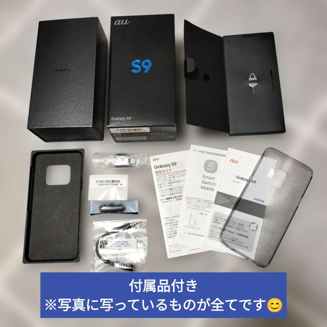 Galaxy S9 SCV38 本体 箱付き パープル