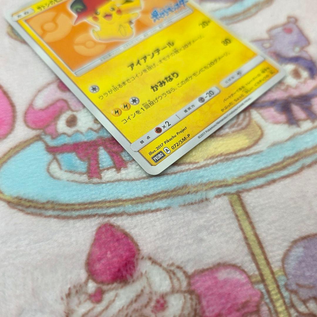 614美品】センタリング良好】サトシのピカチュウ 072/SM-P キミにきめた