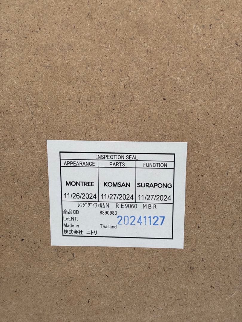 NITORI ニトリ レンジダイ フォルムN RE9060 ミドルブラウン