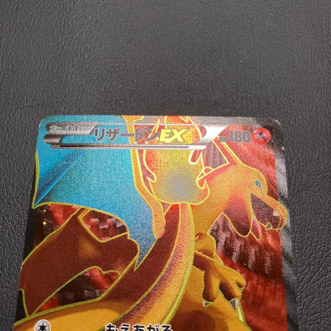 リザードンEX SR 081/080 ポケモンカード