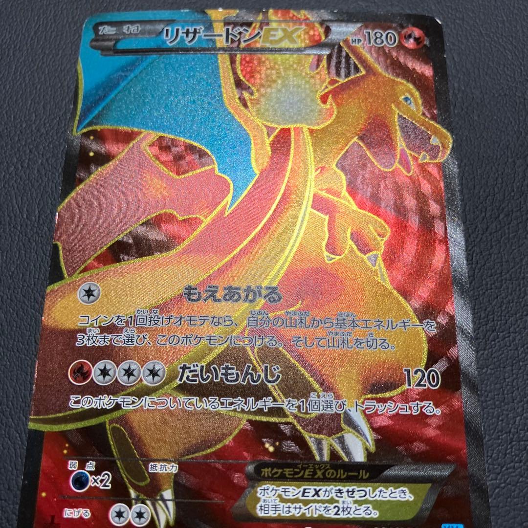 リザードンEX SR 081/080 ポケモンカード