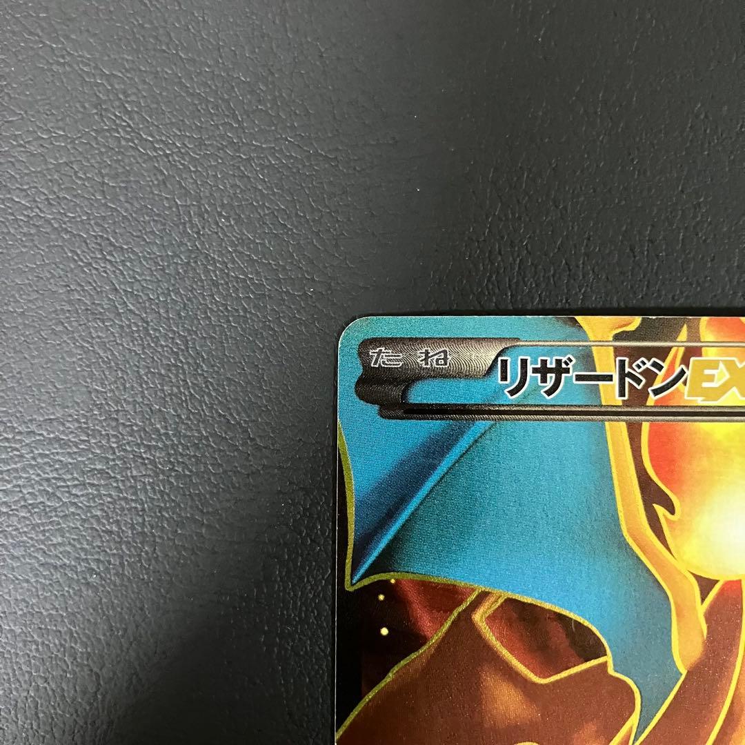 リザードンEX SR 081/080 ポケモンカード