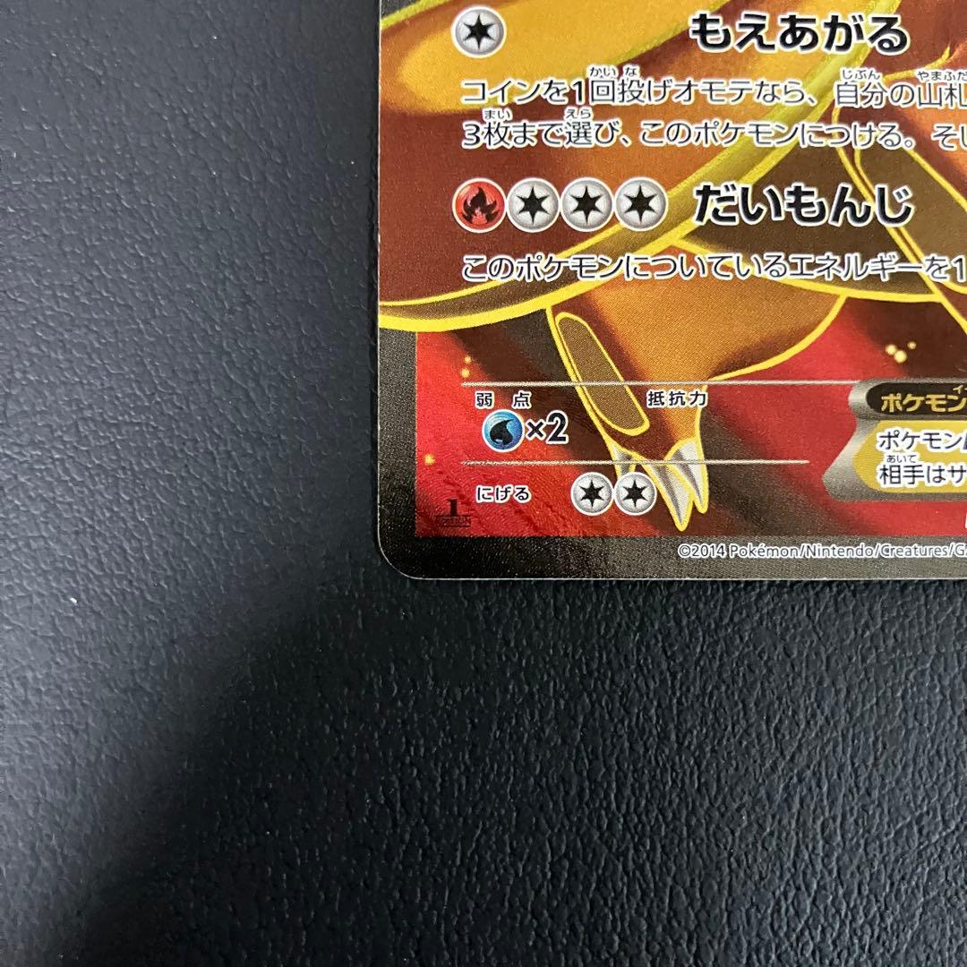 リザードンEX SR 081/080 ポケモンカード