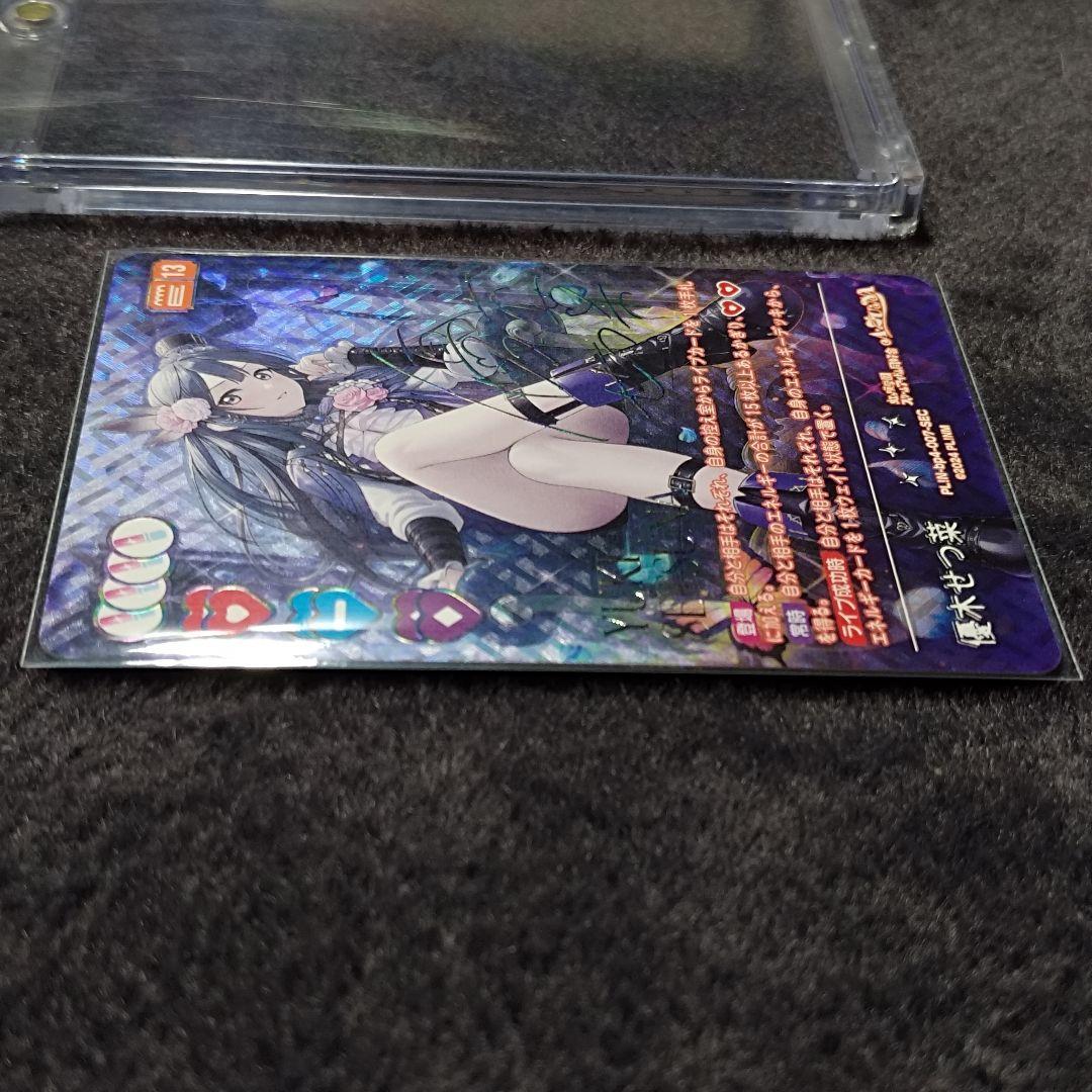 ラブライブ！シリーズ　オフィシャルカードゲーム　優木せつ菜　SEC