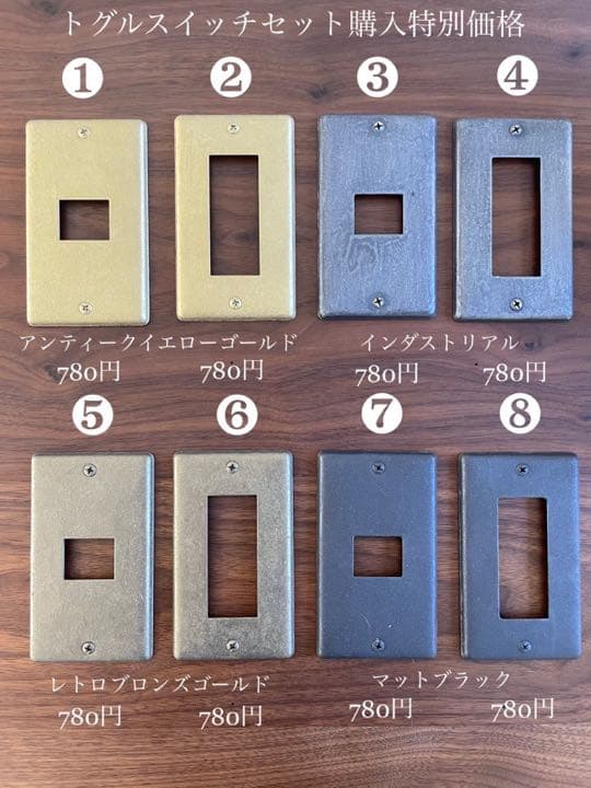 ✨4連レトロブロンズ&プラチナゴールド✨トグルスイッチ✨