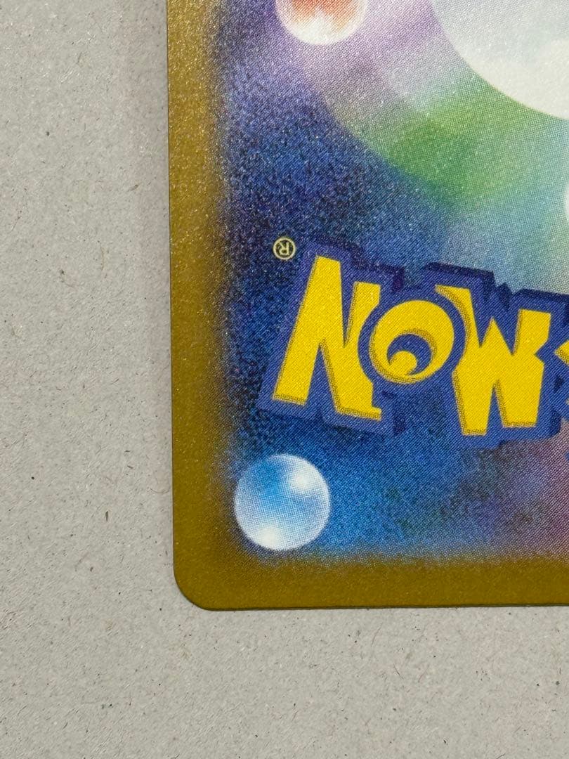 ポケモンカード　メガゲンガーex M2a 240/193 SAR ②