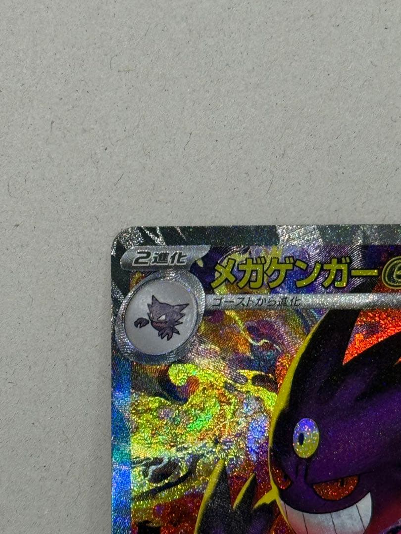 ポケモンカード　メガゲンガーex M2a 240/193 SAR ②