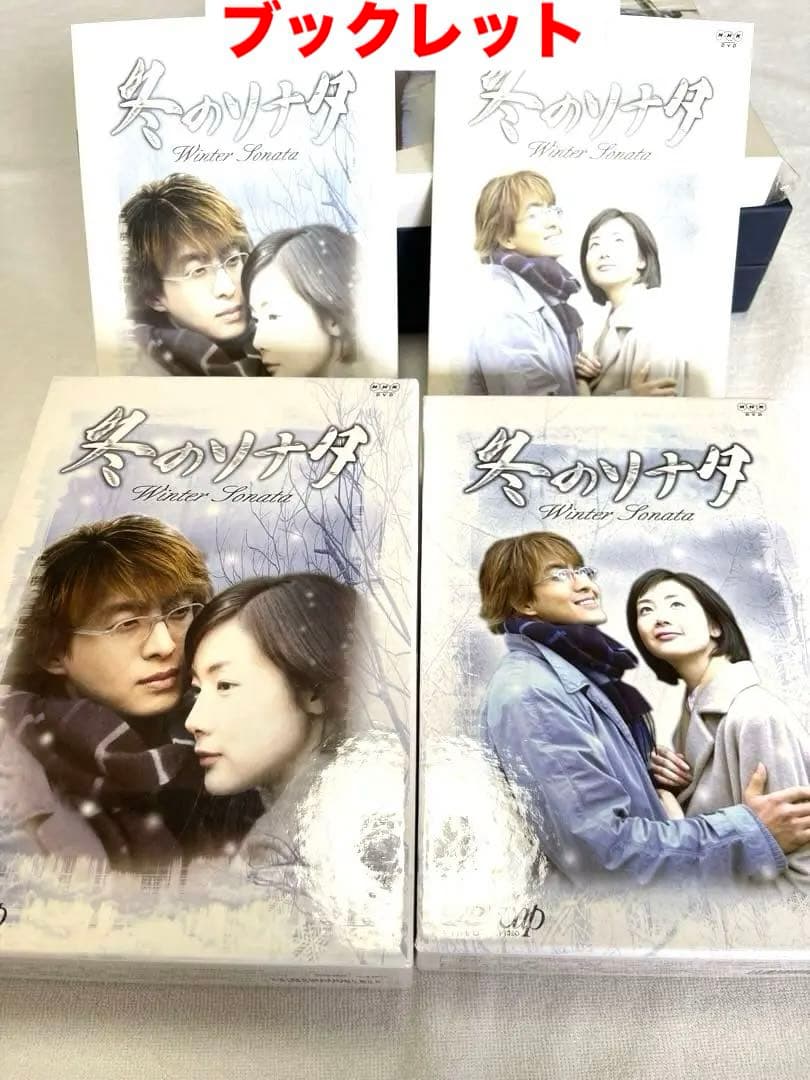 冬ソナ　DVD BOX　写真集BOX マグカップ　ポラリスストラップ　他