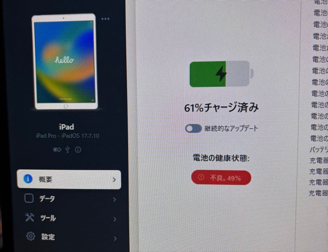 iPad pro 10.5 ジャンク品