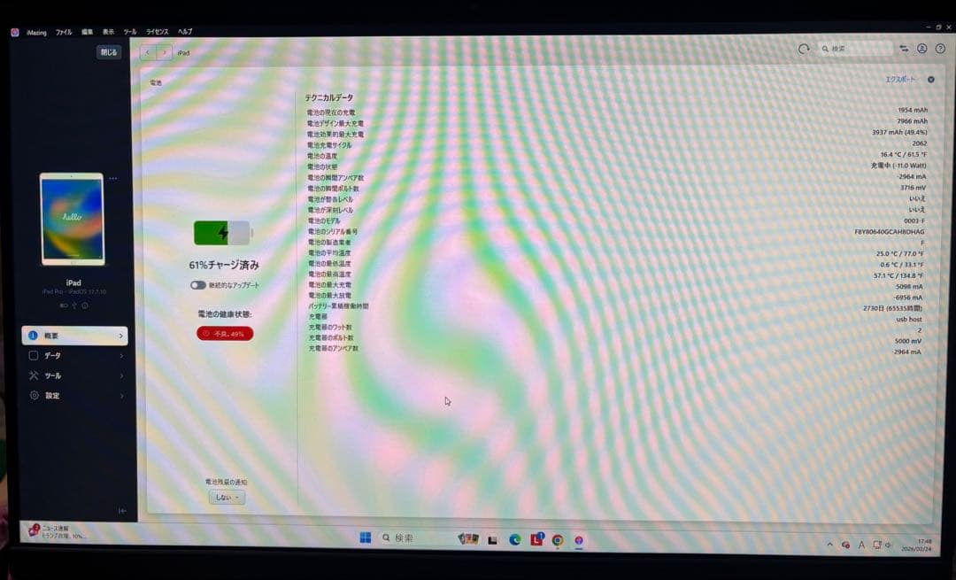 iPad pro 10.5 ジャンク品