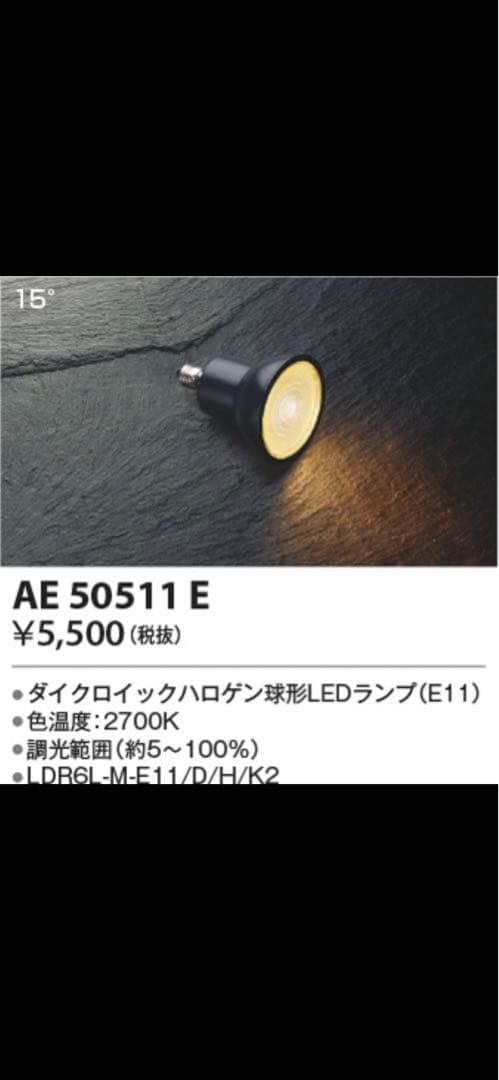 KOIZUMIコイズミ照明5個 LEDダイクロイックハロゲン球形AE50511E
