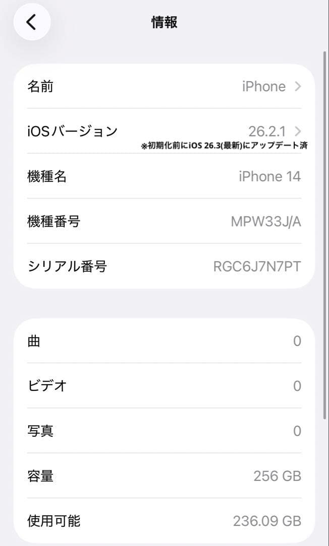 Apple iPhone14 256GB ホワイト SIMフリー