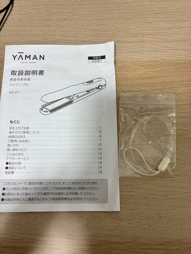 YA-MAN ヤーマン家庭用美容器 シャインプロ HC-21B