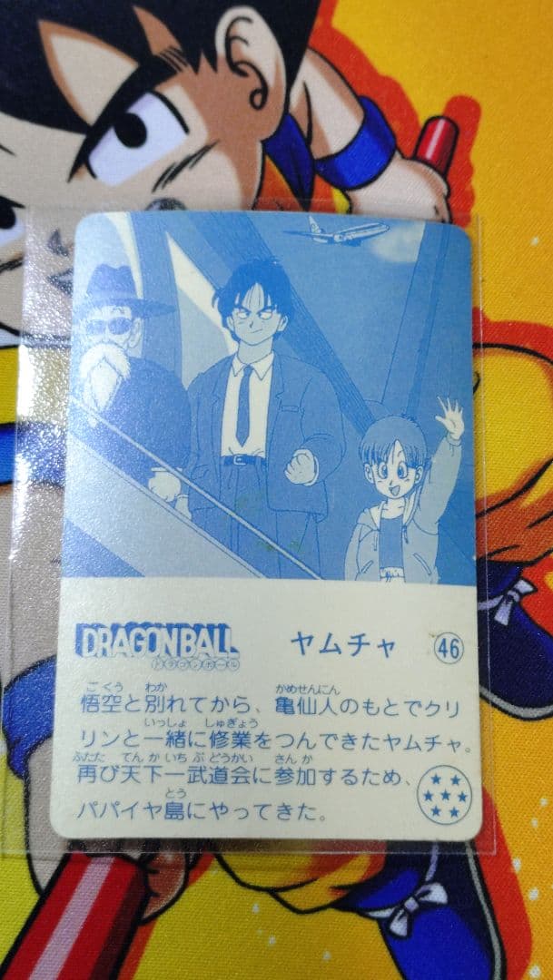 d*7様 ドラゴンボール　ナガサキヤ　カードダス　 ヤムチャ 46