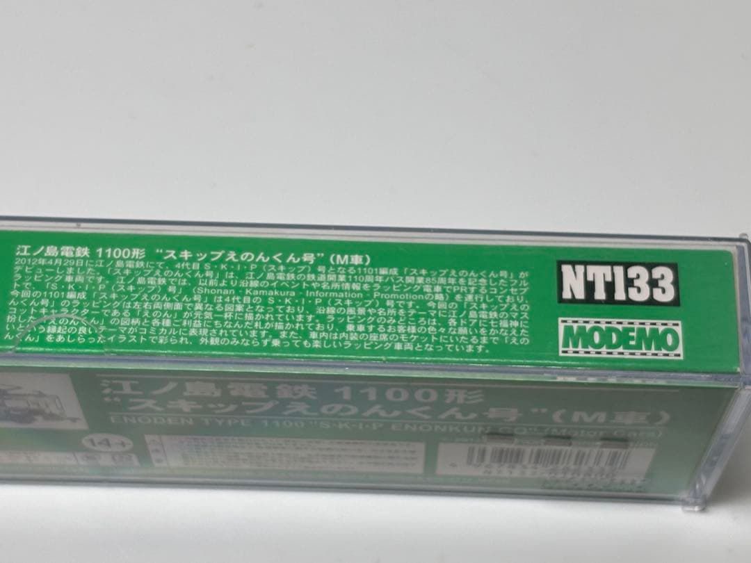 MODEMO NT133 江ノ電1100形 スキップえのんくん号 M車 Nゲージ