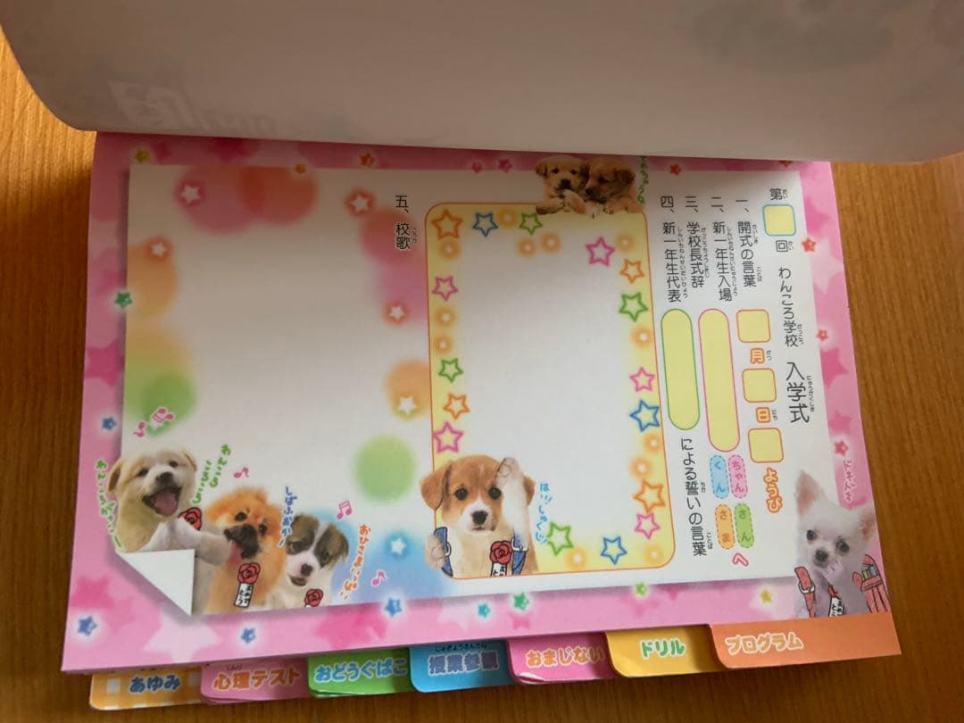 平成レトロ　わんころ学校入学式の日　メモ帳　メモ用紙