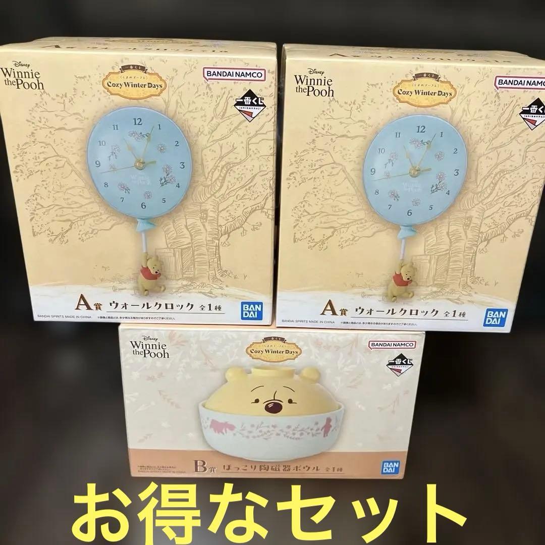 【一番くじ】ウィニー・ザ・プー 壁掛け時計とボウルセット
