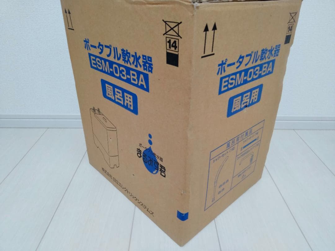 ポータブル軟水器　ESM-03-BA　風呂用　まるみず君　日立エレクトロリック