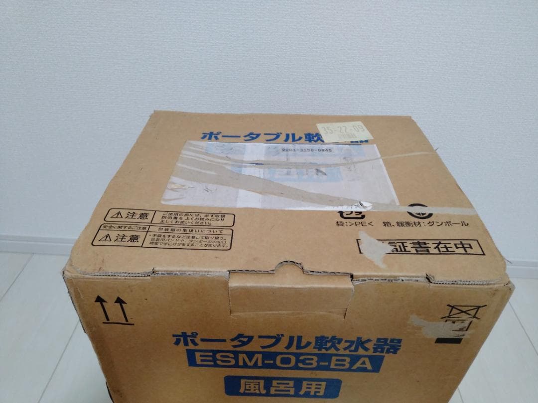 ポータブル軟水器　ESM-03-BA　風呂用　まるみず君　日立エレクトロリック