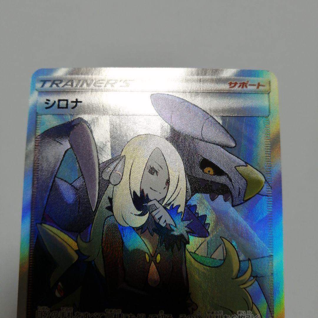 ポケモンカード　シロナ　sr