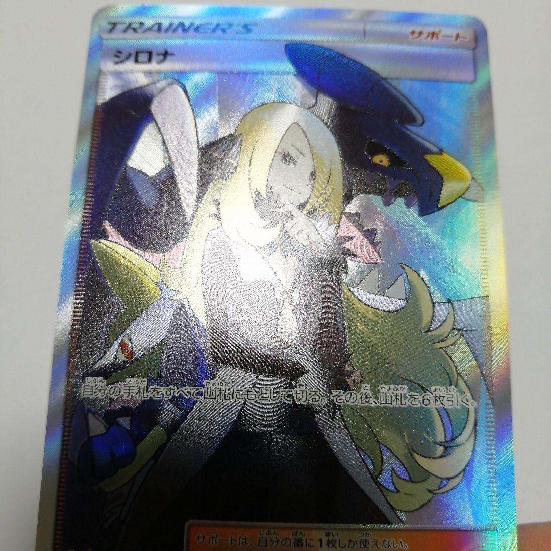ポケモンカード　シロナ　sr