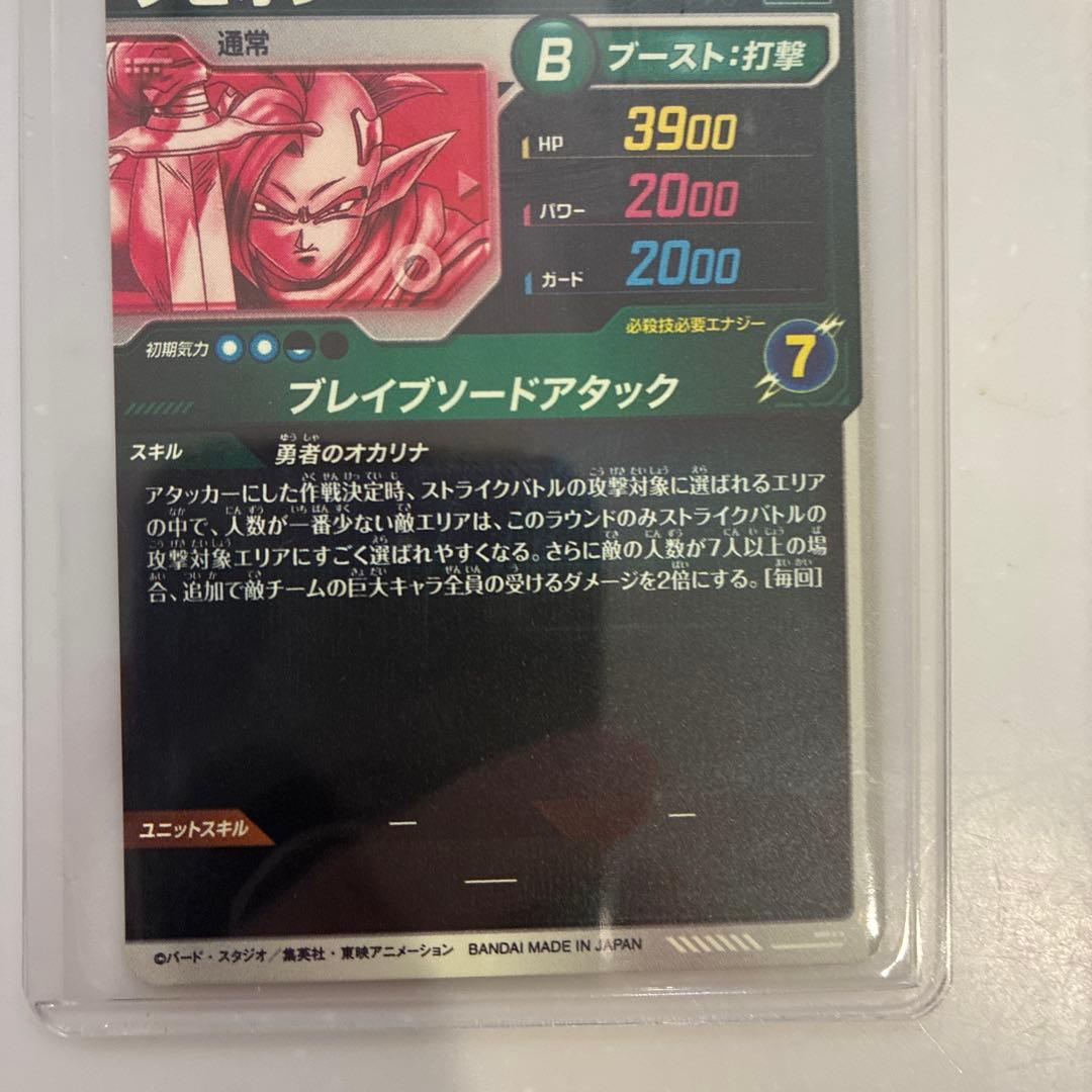 ドラゴンボールスーパーダイバーズ　タピオン　SDV9-064 パラレル