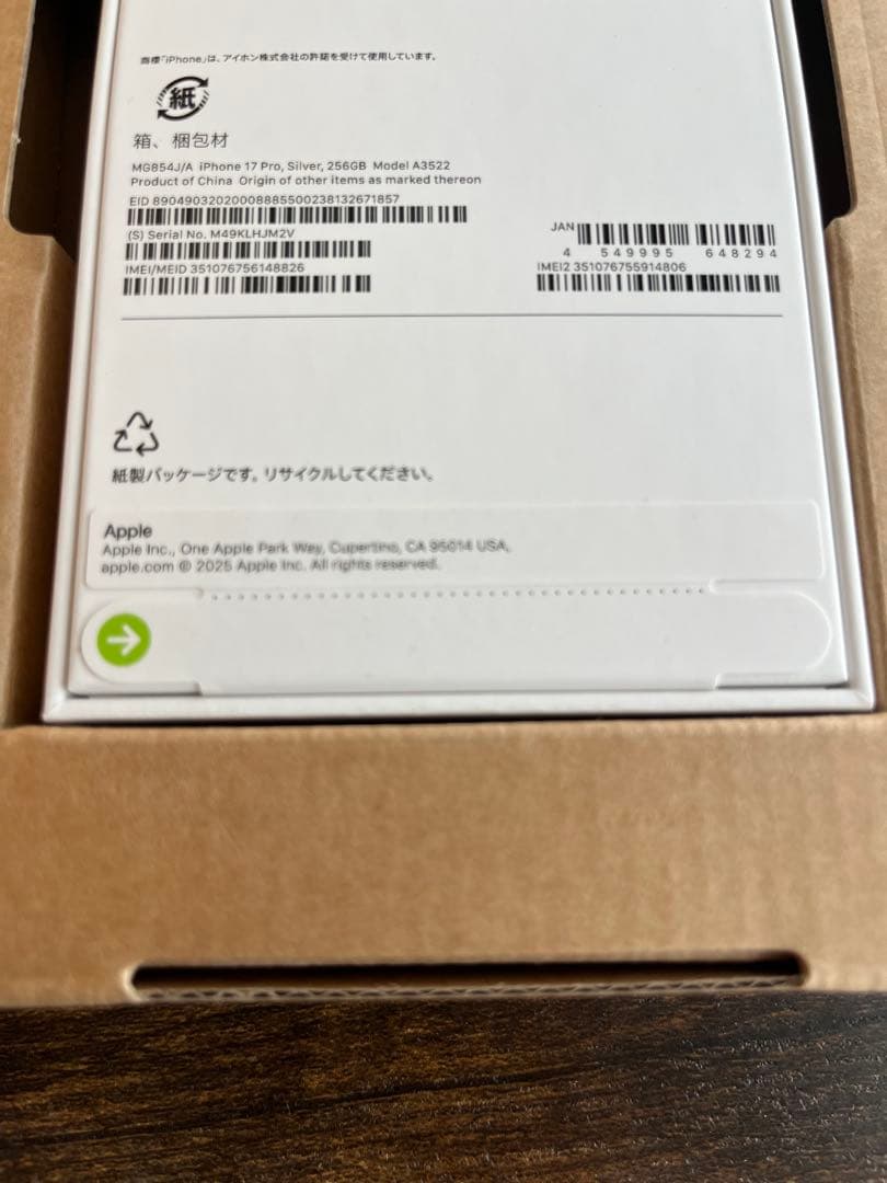 【新品未開封品】iPhone17Pro 256GBシルバー 本体