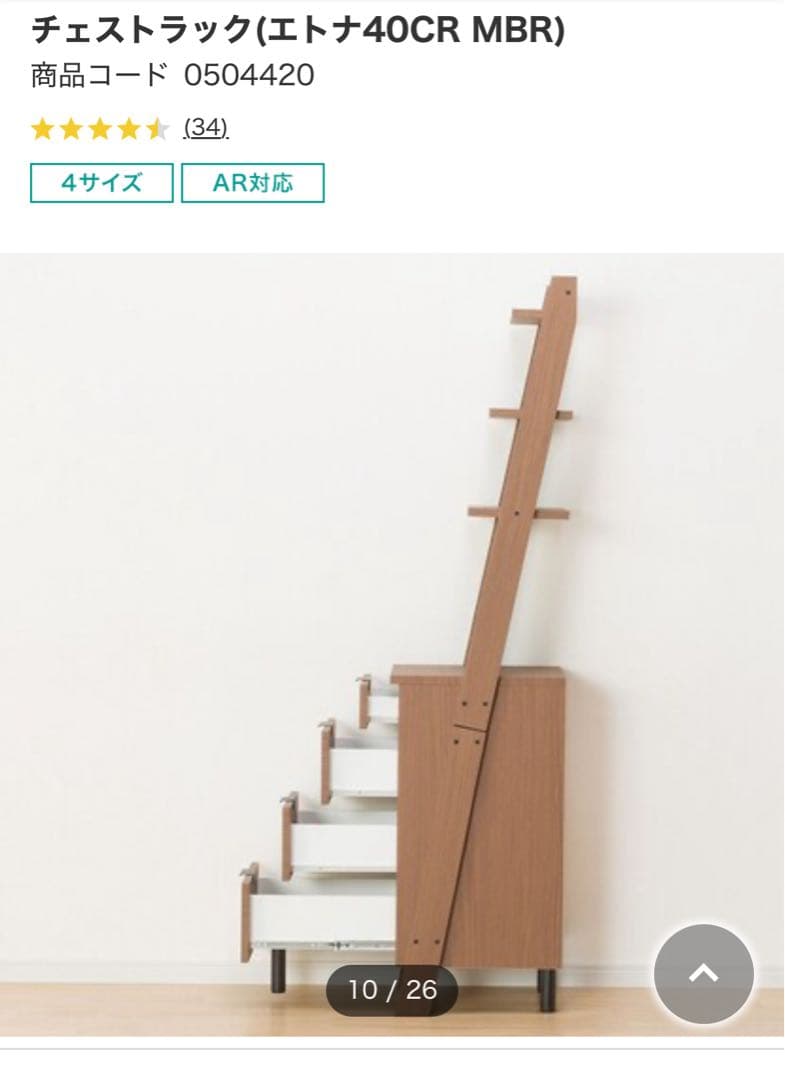 チェストラック ニトリ エトナ 40cr ブラウン