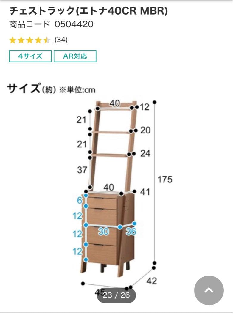 チェストラック ニトリ エトナ 40cr ブラウン