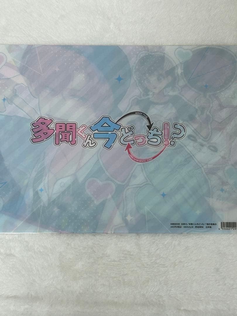 多聞くん今どっち！？福原多聞 オンリーショップ ファイル